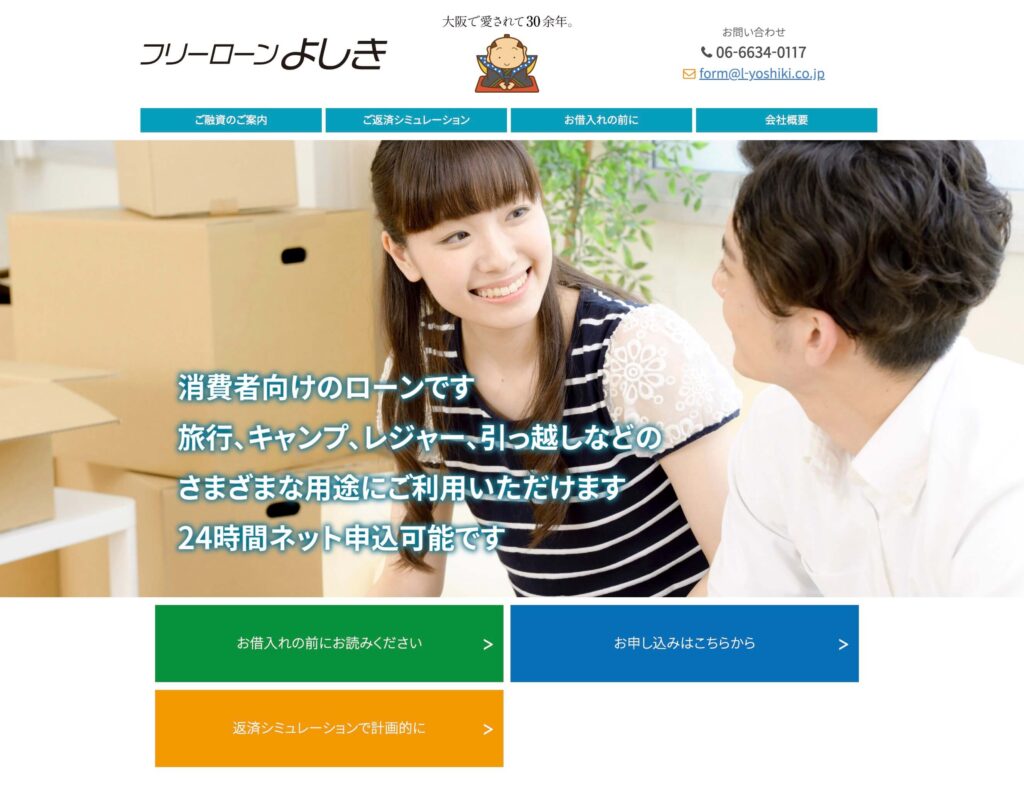 フリーローンよしきの公式サイト