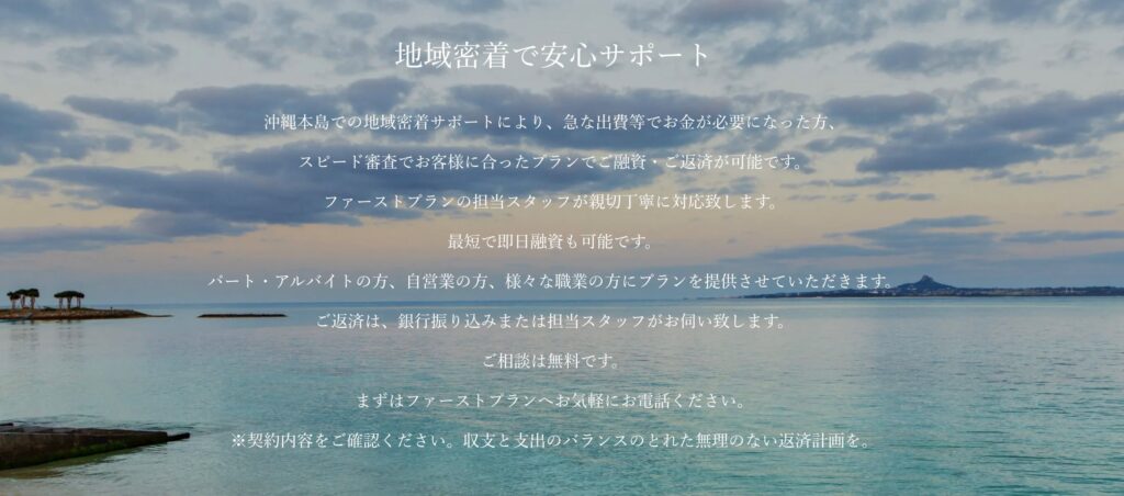 沖縄の消費者金融『ファーストプラン』のサイト画像