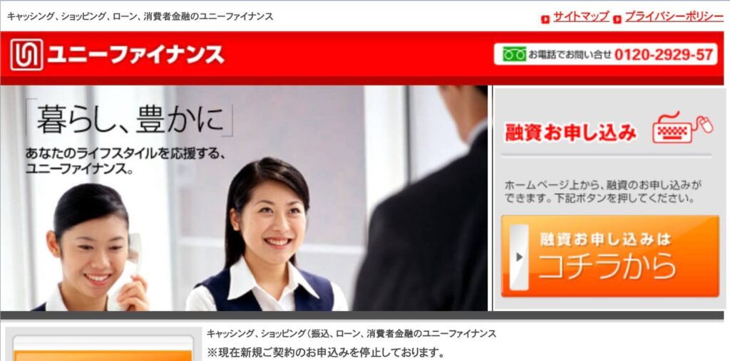ユニーファイナンスの公式サイト