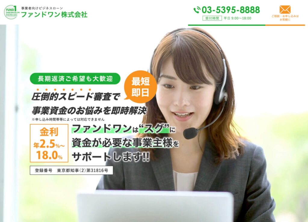 ファンドワンの公式サイト