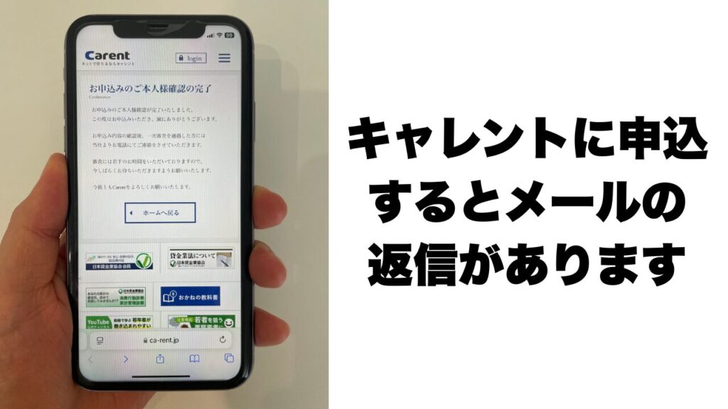 筆者がキャレントに申込んだ後のメール返信画像