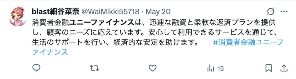 ユニーファイナンスのX(旧Twitter)の口コミ画像