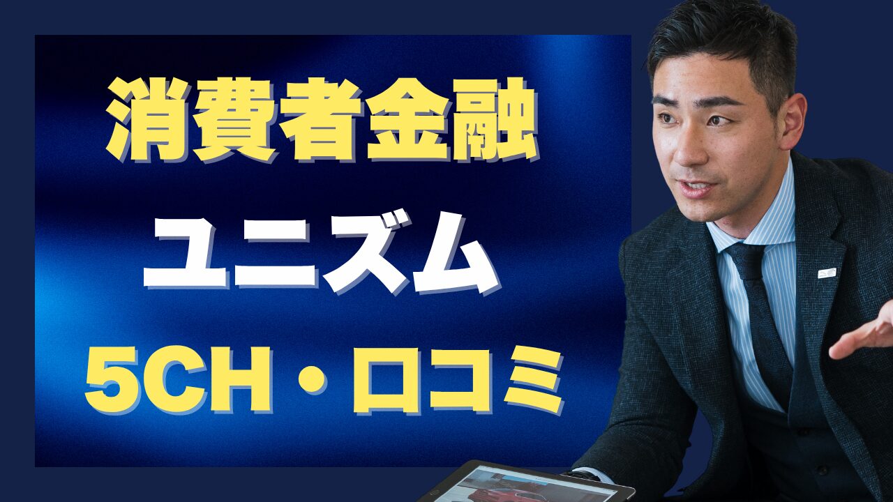 ユニズムの5chの口コミ！利用前に絶対に知るべき評判