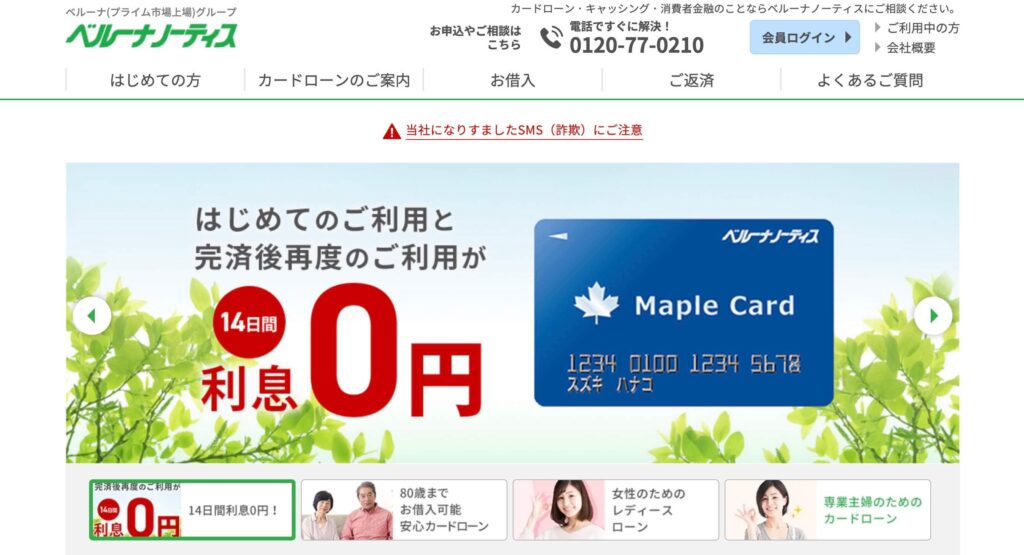 ベルーナノーティスのサイト画像
