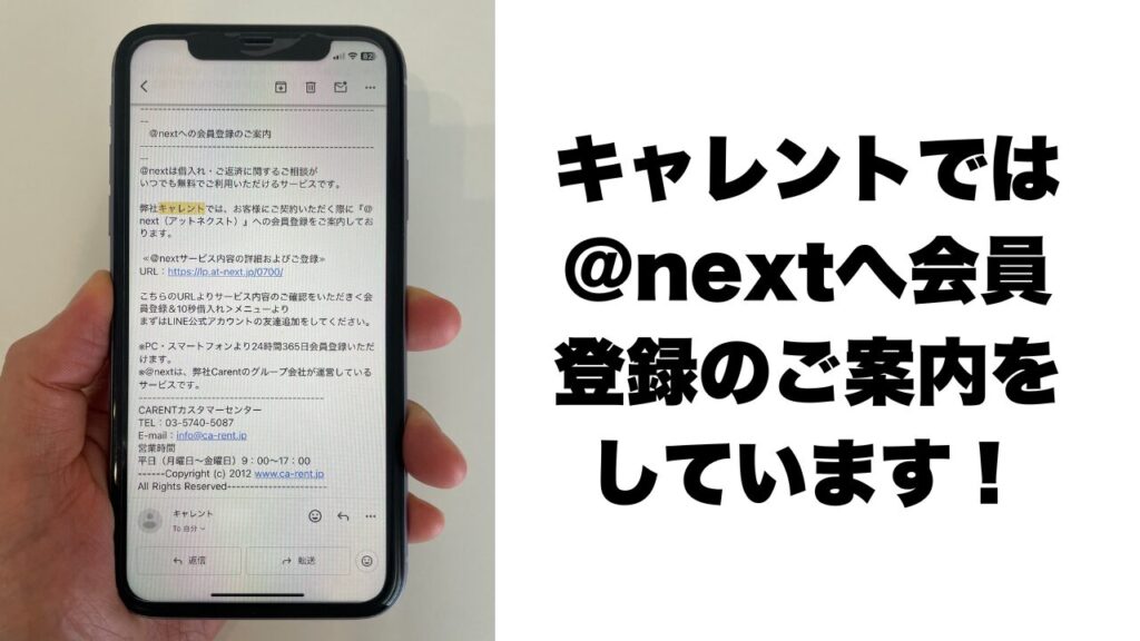 キャレントから@next(アットネクスト)のご案内メール画像