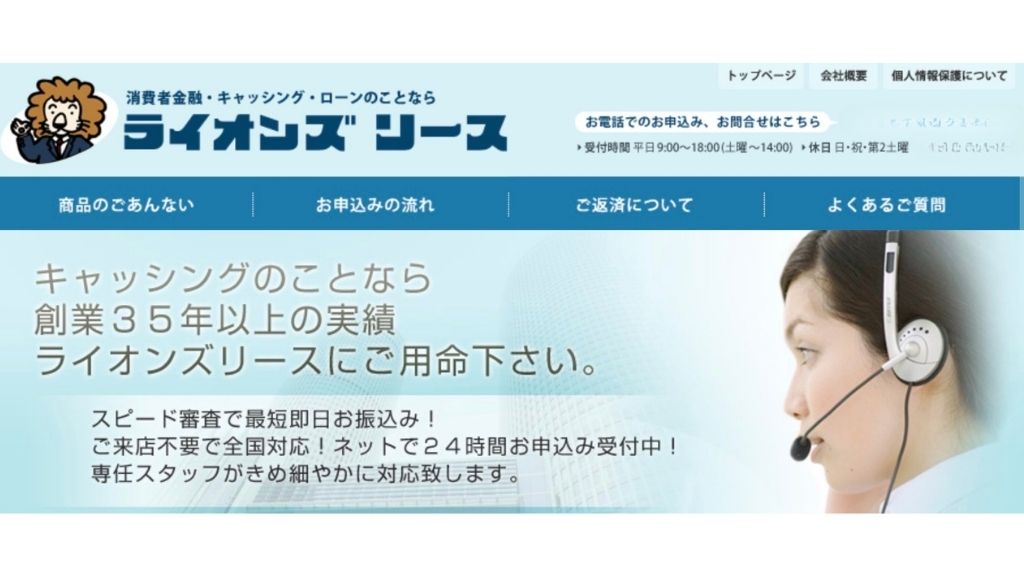 ライオンズリースの公式サイト