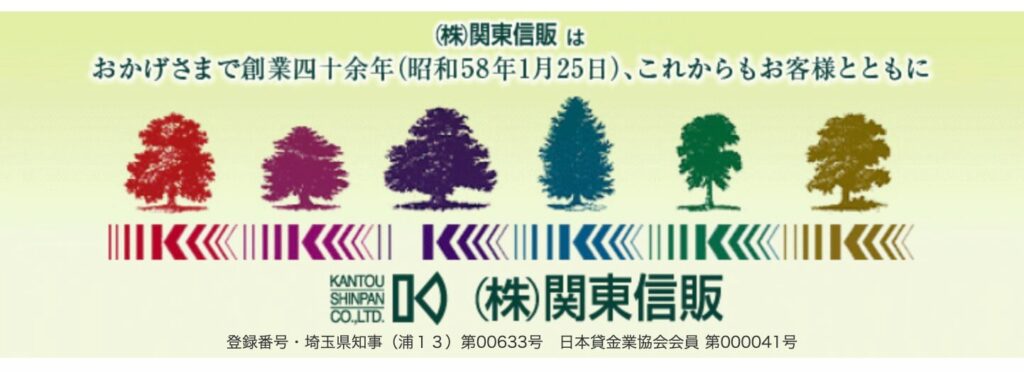 関東信販のサイト