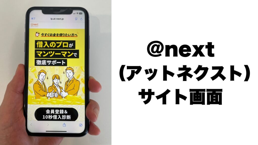 @next(アットネクスト)のサイト画像