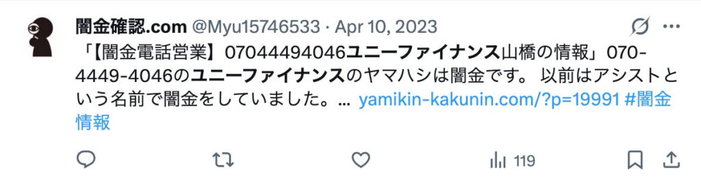 ユニーファイナンスのX(旧Twitter)の口コミ画像3