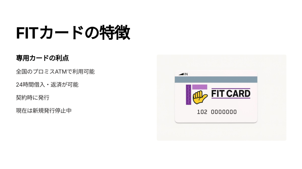 ユニーファイナンスのFITカードのイラストオリジナル画像