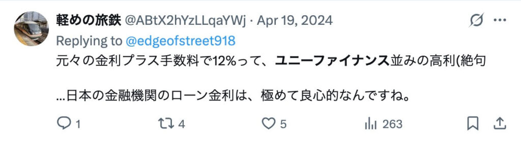 ユニーファイナンスのX(旧Twitter)の口コミ画像2