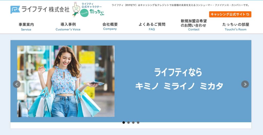ライフティのサイト画像
