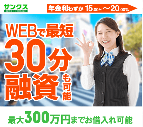 サンクスダイレクト