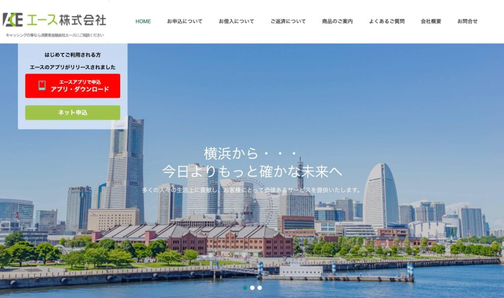 キャッシングのエースの公式サイト