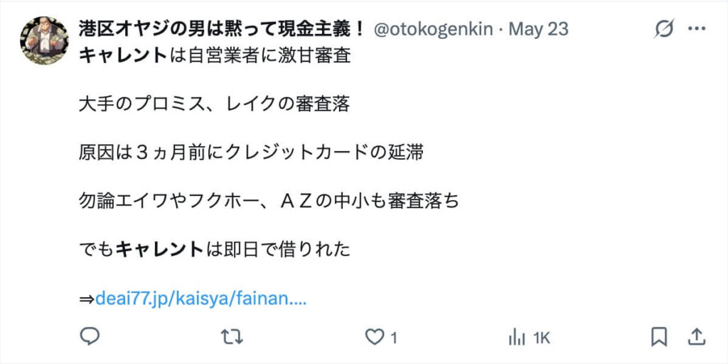 キャレントのX(旧Twitter)の口コミ