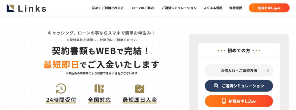 消費者金融リンクスの基本情報