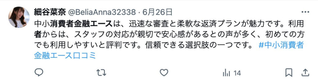 消費者金融『エース』のX(旧Twitter)の口コミ