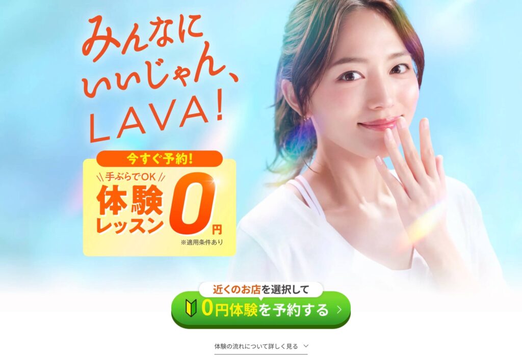 LAVAのホットヨガで妊活