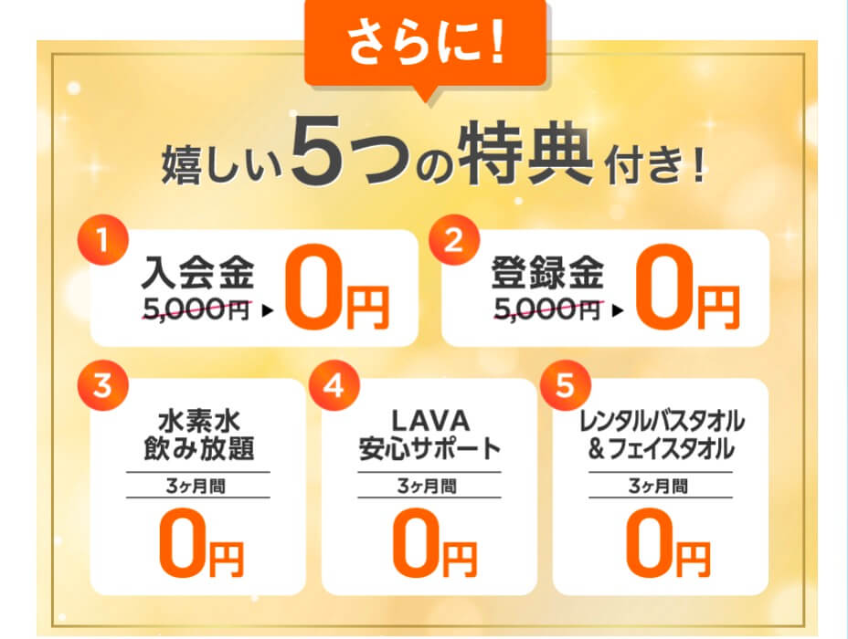 妊活にオススメのホットヨガLAVAは5つの特典付き