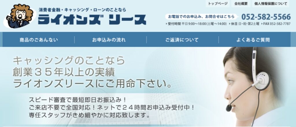 ライオンズリースのサイト画像