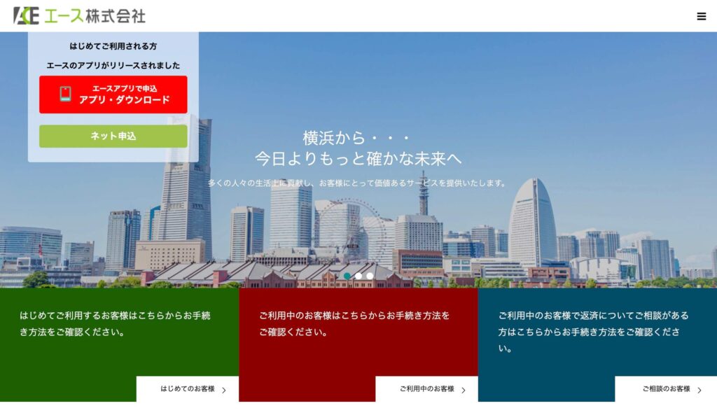 消費者金融『エース』のサイト