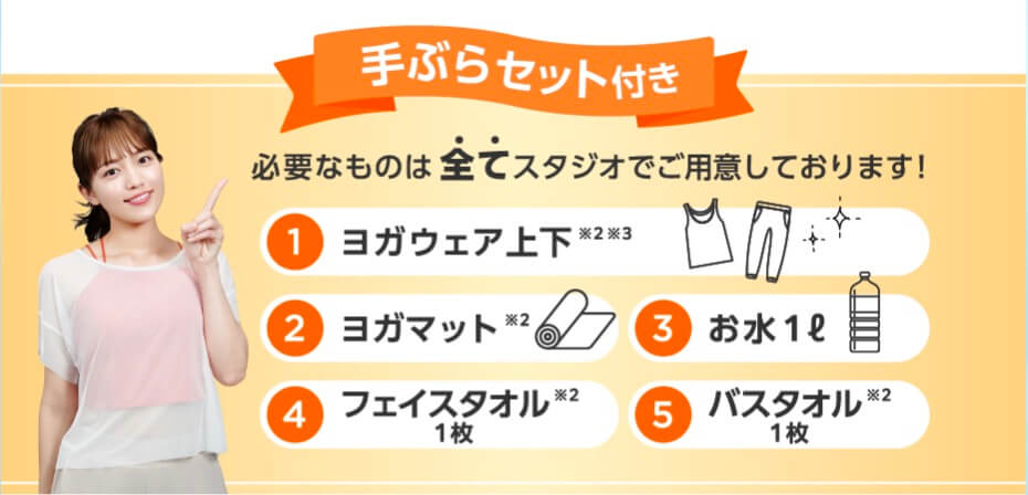 妊活のLAVAホットヨガは手ぶらセット付き