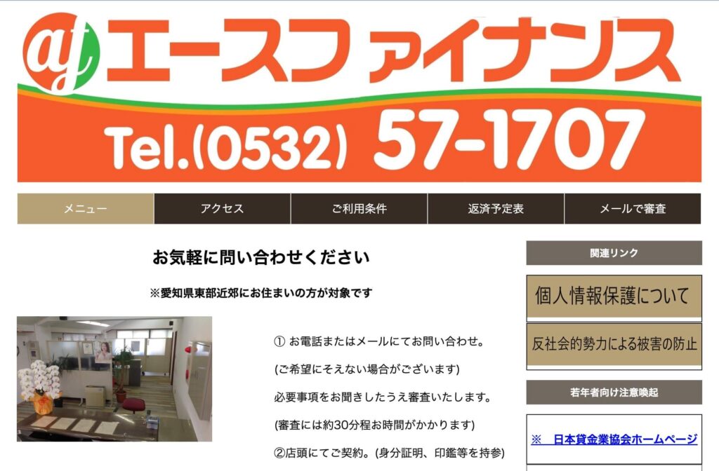 エースファイナンスの公式サイト