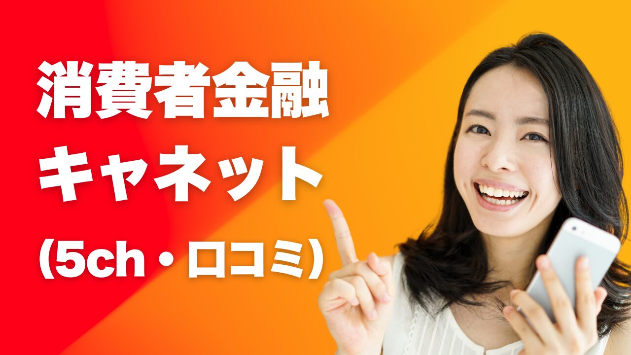 キャネットの5chの口コミ！記事の内容は北海道キャネットについてです