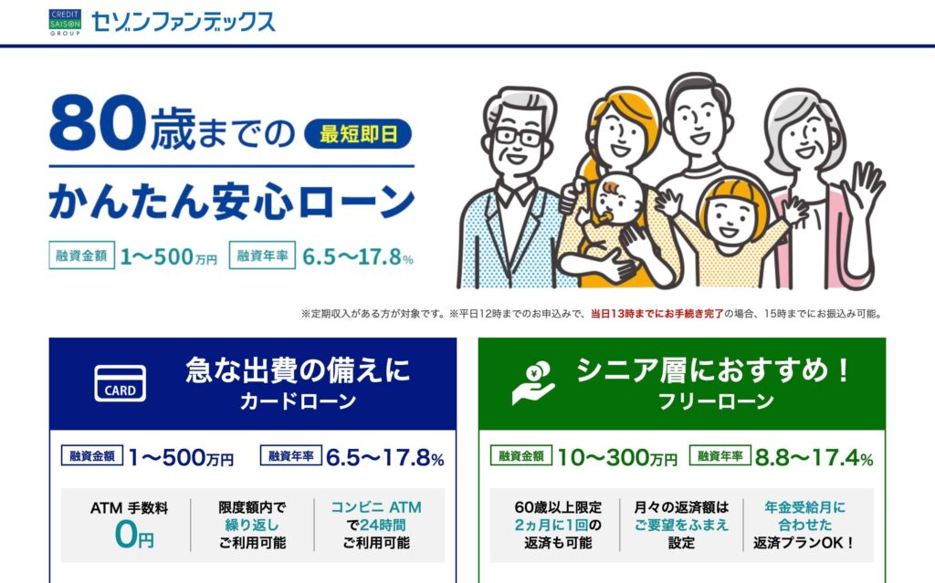 セゾンファンデックスのサイト画像