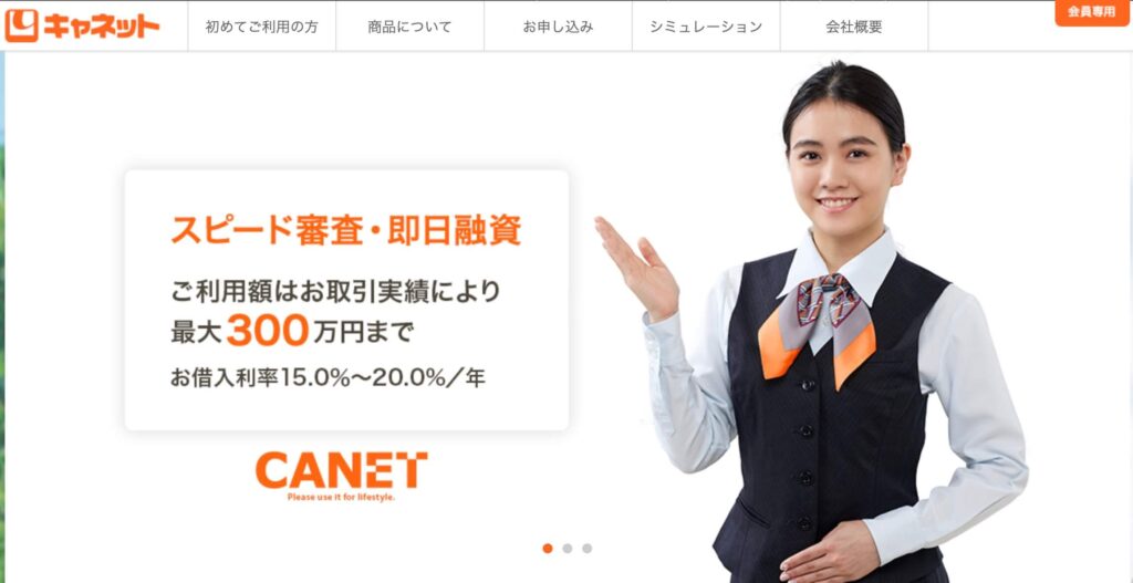 キャネット（北海道）のサイト