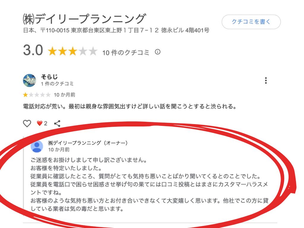 デイリーキャッシング（株式会社デイリープランニング）の口コミ画像