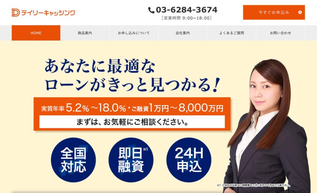 デイリーキャッシングのサイト画像