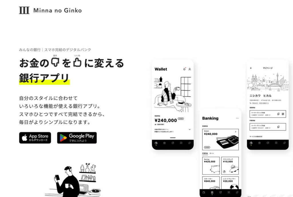 みんなの銀行のサイト