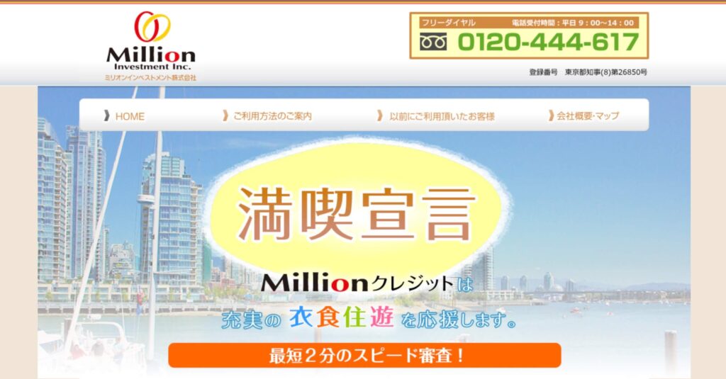 ミリオンインベストメントのサイト