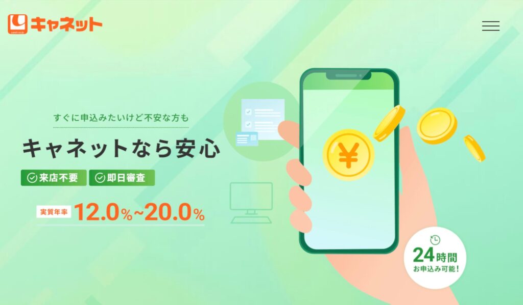 関西キャネットのサイト