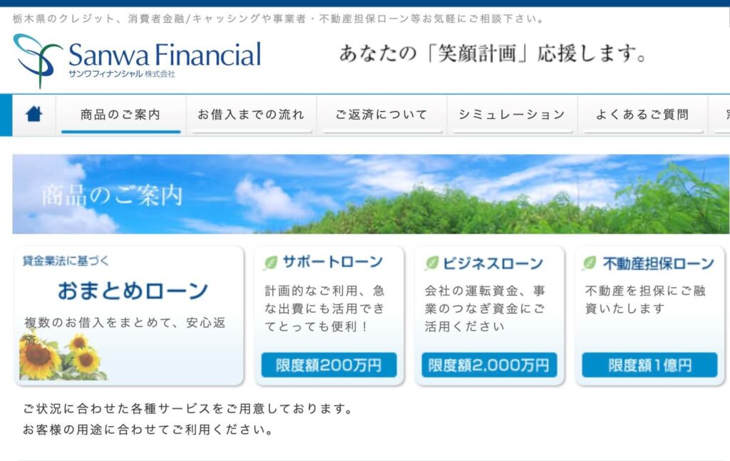 サンワフィナンシャルのサイト