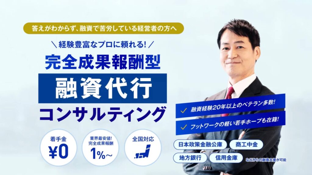 融資代行プロのサイト