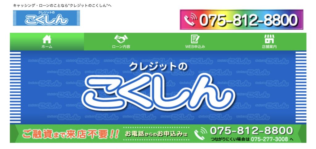 こくしんの公式サイト