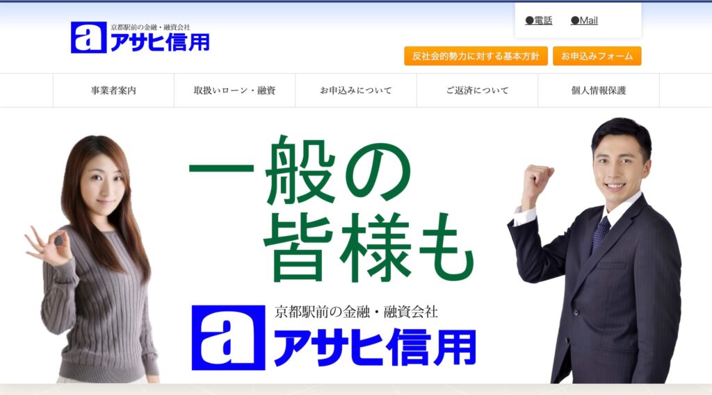 アサヒ信用のサイト画像