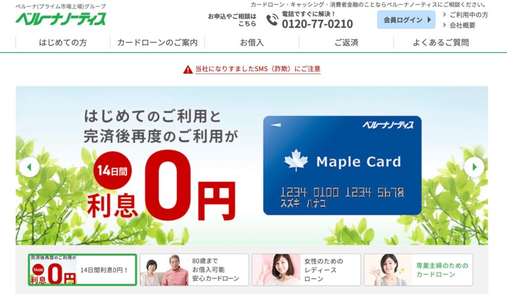 ベルーナノーティスのサイト画像