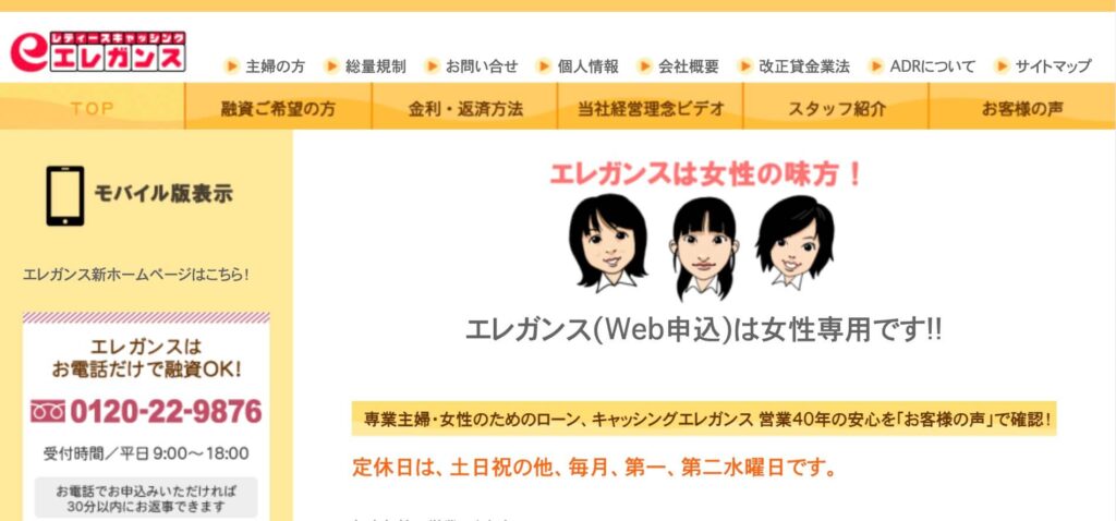 レディースキャッシング「エレガンス」の公式サイト