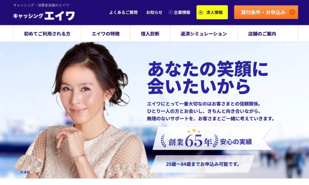 キャッシングエイワの公式サイト