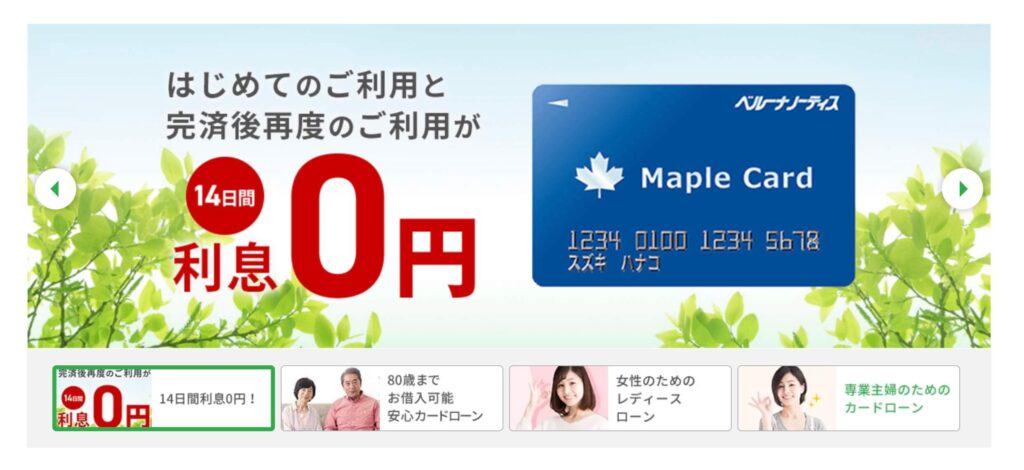 ベルーナノーティスの公式サイト