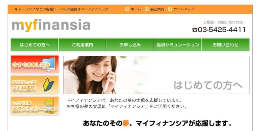 マイフィナンシアの公式サイト