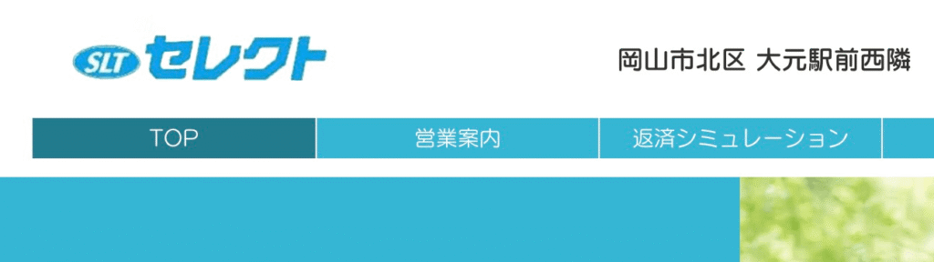 セレクトの公式サイト